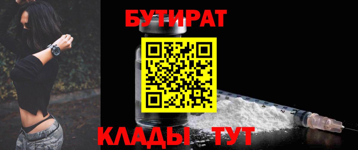 Бутират жидкий экстази  Вход с VPN  Азнакаево 