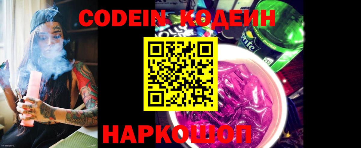 Кодеин Purple Drank  Кодеиновый сироп Lean Purple Drank  Вход с VPN  Азнакаево 