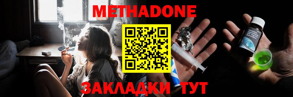 Азнакаево  МЕТАДОН VHQ  Вход с VPN  МЕТАДОН methadone 