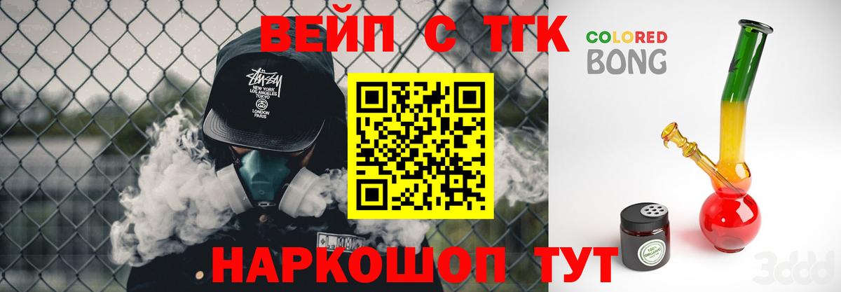 Азнакаево  ТГК гашишное масло  Вход с VPN  ТГК вейп с тгк 